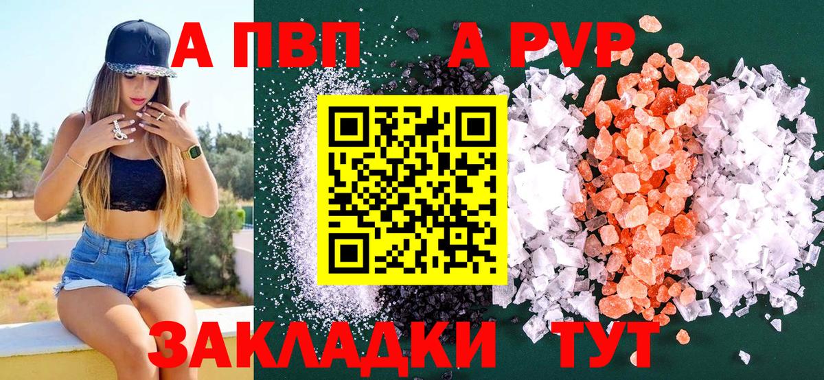 Альфа ПВП кристаллы Мелеуз