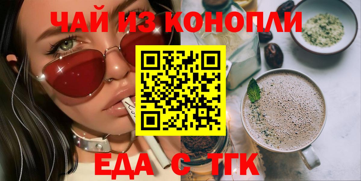 Cannafood конопля  Вход с VPN  Мелеуз 