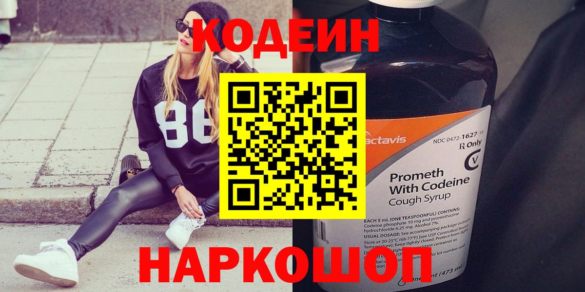 Кодеиновый сироп Lean Purple Drank  Вход с VPN  Мелеуз  Кодеин напиток Lean (лин) 