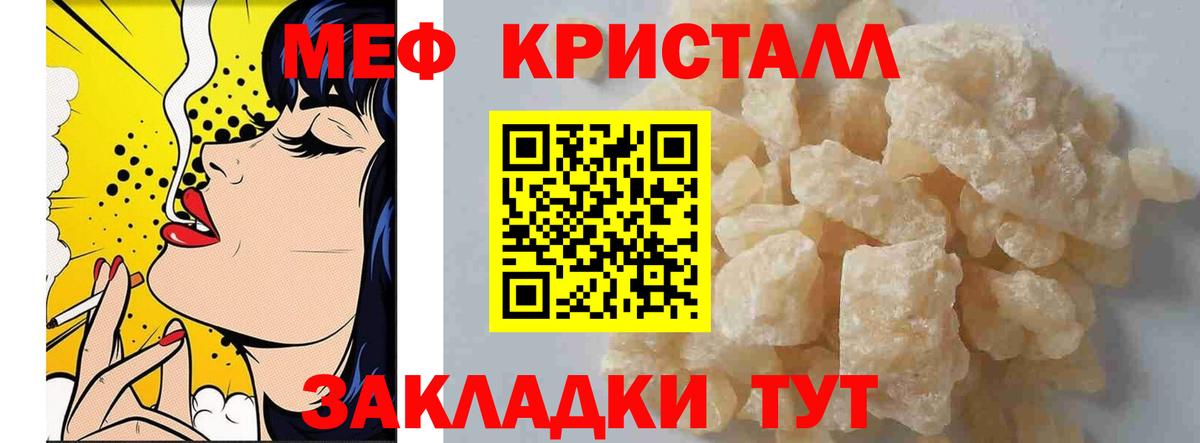 Меф мяу мяу кристаллы Мелеуз